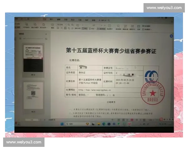 《全面解析蓝桥杯比赛规则与流程 掌握竞赛技巧与注意事项》
